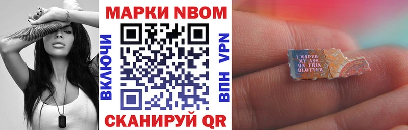 Марки N-bome 1,8мг  Волчанск 